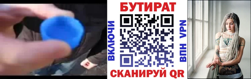 Бутират бутандиол Черняховск