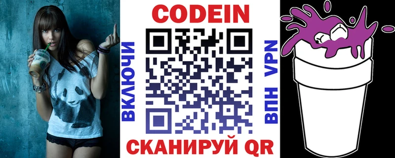 Codein Purple Drank  сайты даркнета как зайти  Черняховск 